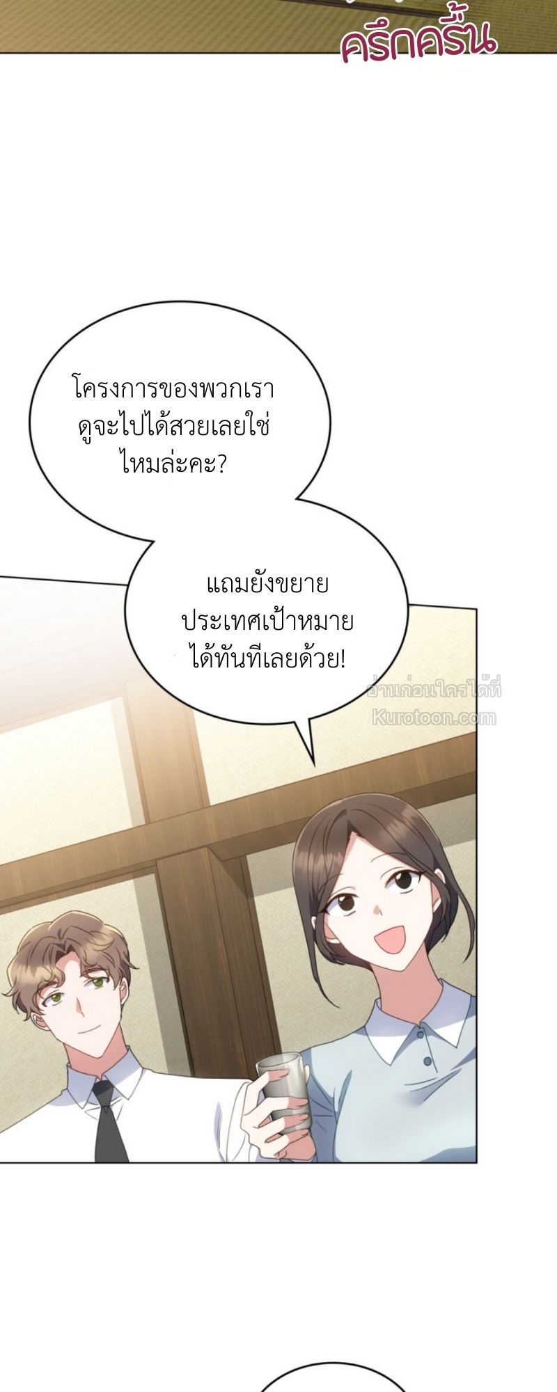 (แมวน้อยอยากแปล) นัดลับกับมายด์บอส ตอนที่ 32 - รูปที่ 2
